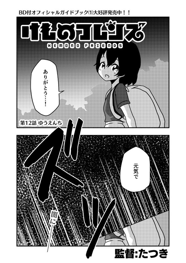 けものフレンズ最終話予想漫画 けものフレンズ最終話予想漫画 りくりく ニコニコ漫画