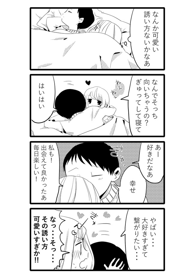 性欲の強すぎる彼女に困ってます 可愛い誘い方 Saku ニコニコ漫画