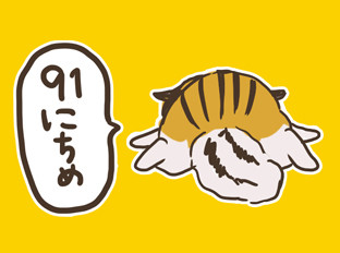 ちょっぴりおしゃべりで ちょっぴり個性的などうぶつさんたち 91にちめ もじゃクッキー ニコニコ漫画