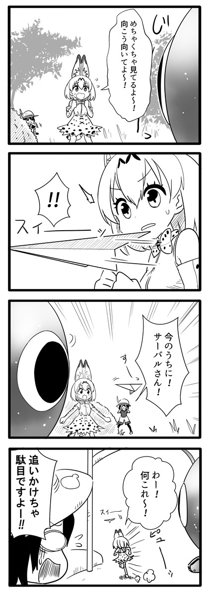 けもフレ4コマ集 紙飛行機 パン ニコニコ漫画