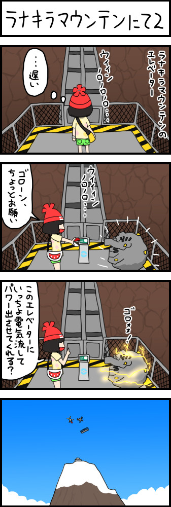 ポケモンサンムーン4コマ漫画box 第91話 ラナキラマウンテンにて2 ぐ へ ニコニコ漫画