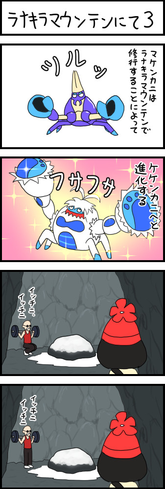 ポケモンサンムーン4コマ漫画box 第92話 ラナキラマウンテンにて3 ぐ へ ニコニコ漫画