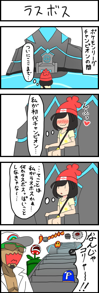 ポケモンサンムーン4コマ漫画box 第94話 ラスボス ぐ へ ニコニコ漫画