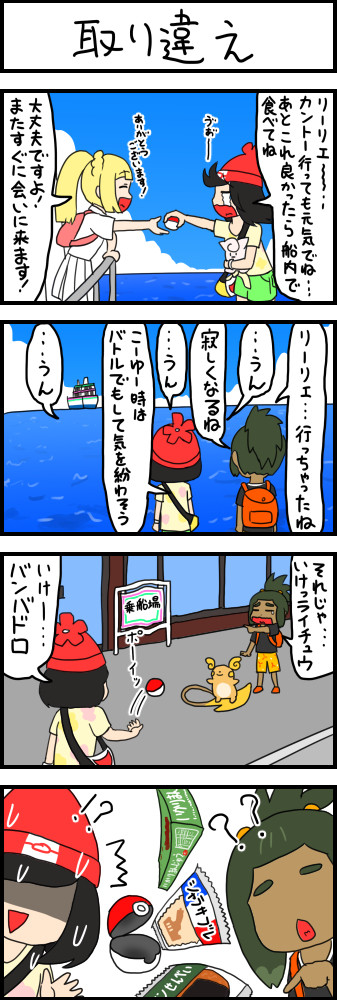 ポケモンサンムーン4コマ漫画box 第95話 取り違え ぐ へ ニコニコ漫画