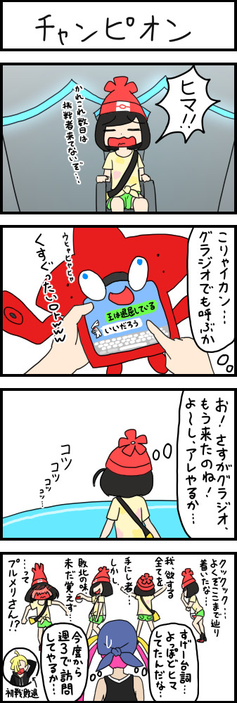 ポケモンサンムーン4コマ漫画box 第96話 チャンピオン ぐ へ ニコニコ漫画