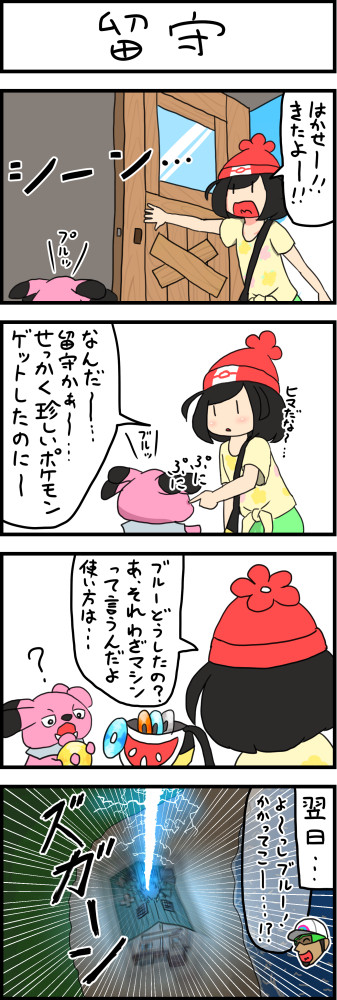ポケモンサンムーン4コマ漫画box 第97話 留守 ぐ へ ニコニコ漫画