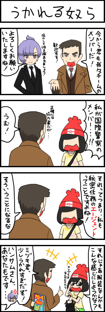 ポケモンサンムーン4コマ漫画box 第98話 うかれる奴ら ぐ へ ニコニコ漫画