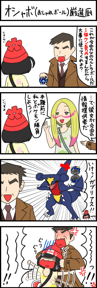 ポケモンサンムーン4コマ漫画box 第99話 オシャボ おしゃれボール 厳選厨 ぐ へ ニコニコ漫画