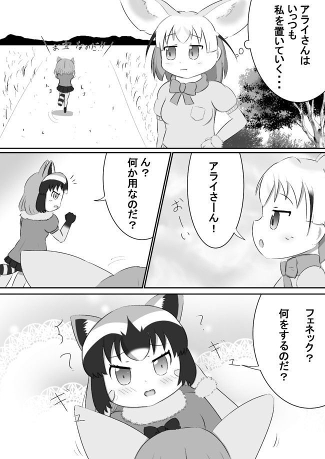 けものフレンズまとめ ほっぺをつねられるアライさん ニコニコ漫画