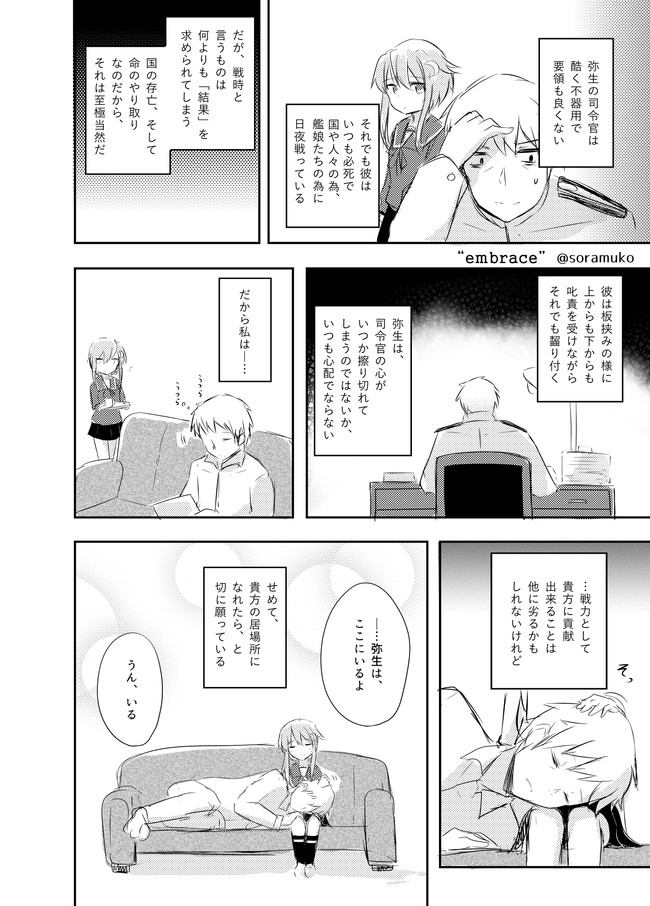 提督love漫画劇場 Vol 2 第118話 ん 大丈夫 焦らずゆっくりで 空向 そらむこ ニコニコ漫画