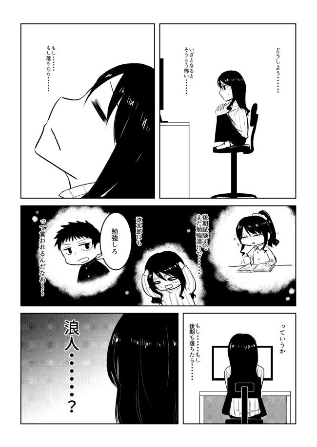 とある彼女と彼の話 第22話合格発表編 みやお ニコニコ漫画