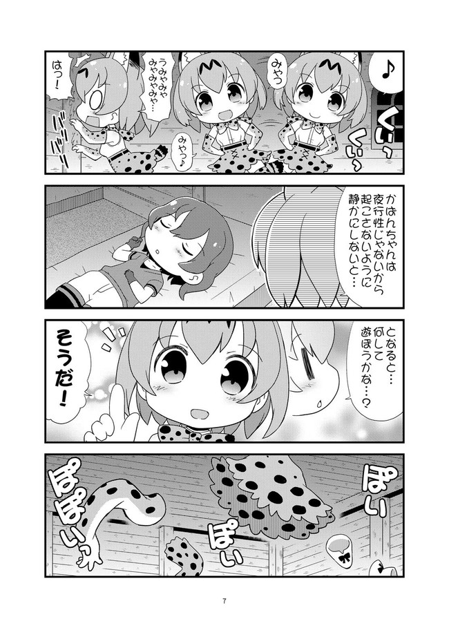 けものフレンズまんが 第4話 げろたん ニコニコ漫画