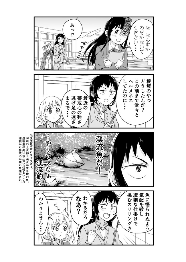 海も川もないので女子高で釣りしてみた 5日目2 下神木るこ ニコニコ漫画