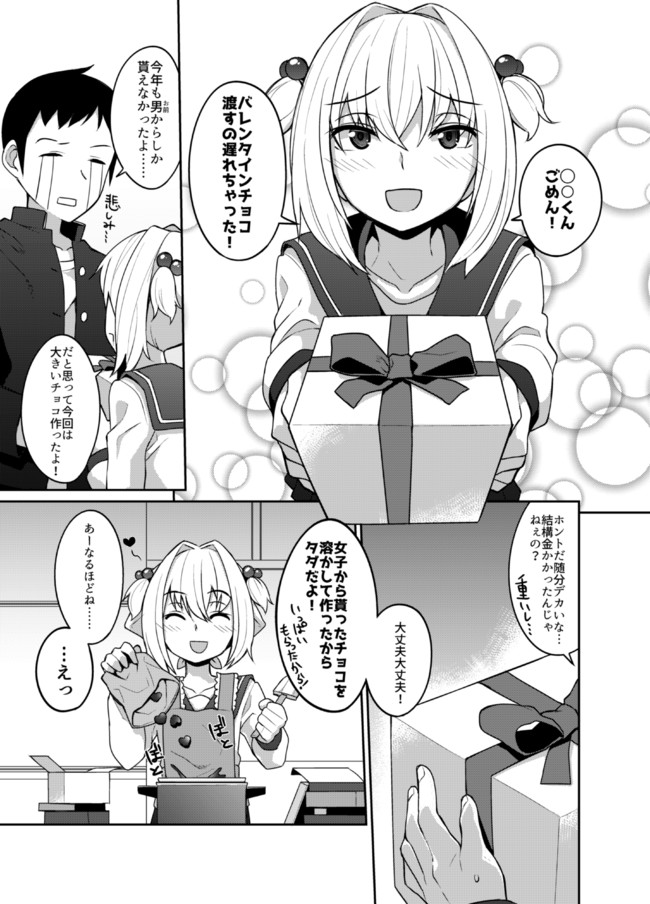 女装男子の漫画 バレンタイン男の娘 品川ミクズ ニコニコ漫画