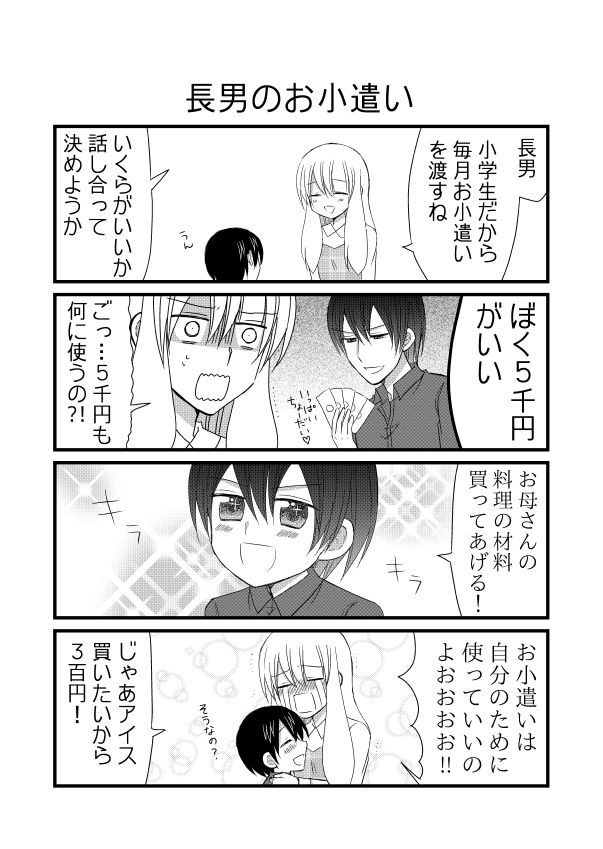 今日の兄弟その３ 今日の兄弟 長男のお小遣い 夫のアカウント ニコニコ漫画