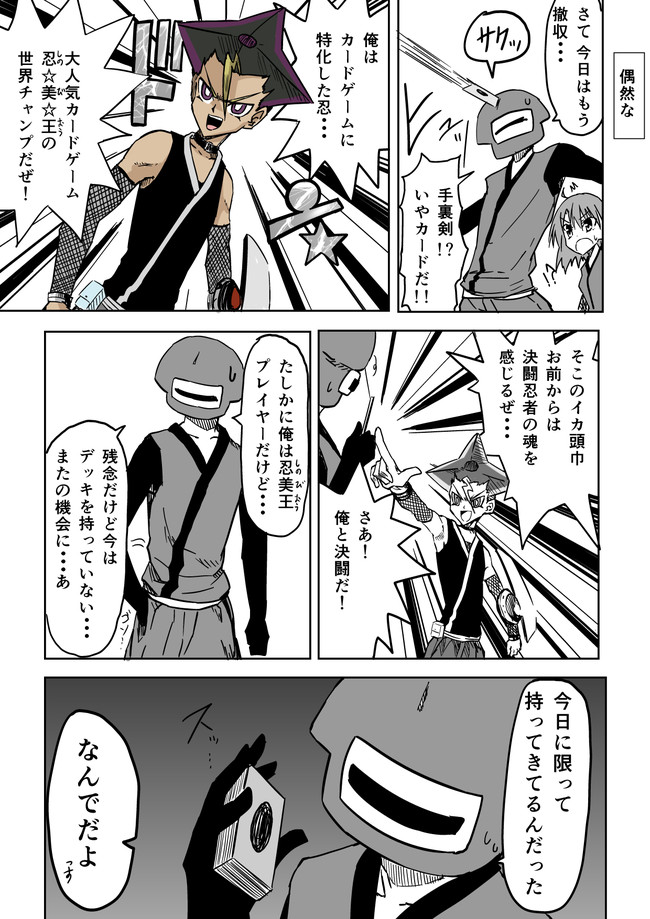 先輩忍者と後輩くノ一 第39話 カードバトル はころく ニコニコ漫画