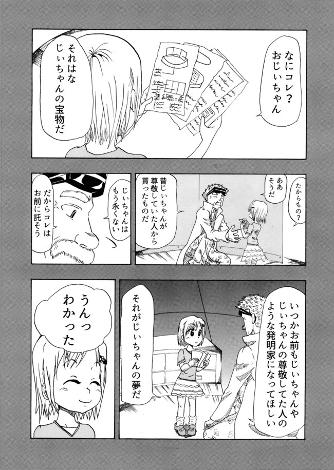 オリジナル漫画 天才発明家a ジャンプマン ニコニコ漫画