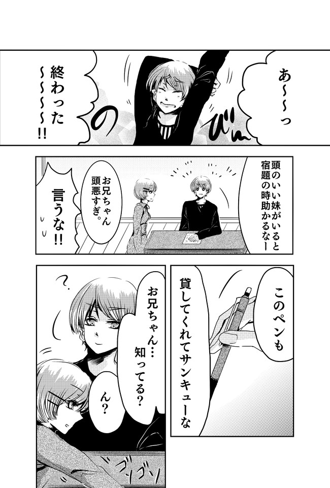 ほんわかお兄ちゃんと毒のある妹 小話 とと ニコニコ漫画