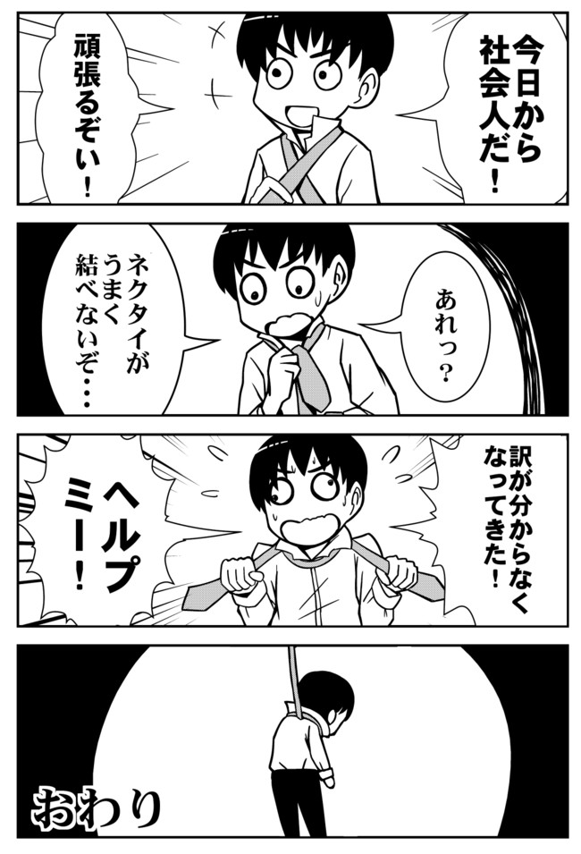 マスグレスの世界 新社会人 マスグレス ニコニコ漫画