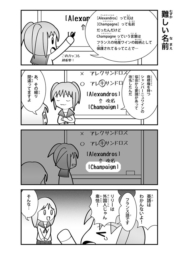 聴音派ガール 第話 難しい名前 あまめ ニコニコ漫画
