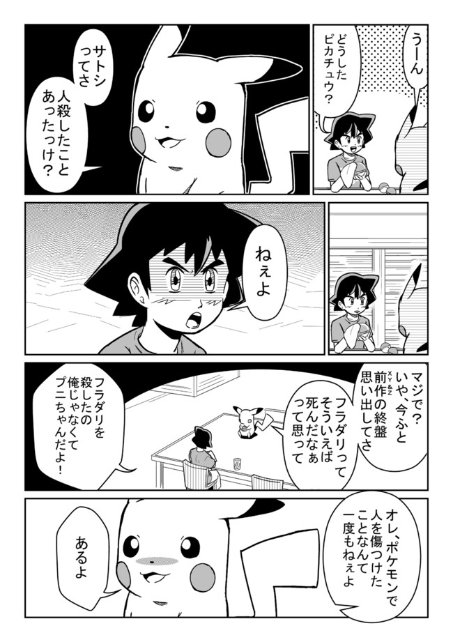 ポケモンツイート そういえばサトシって 成彦 ニコニコ漫画