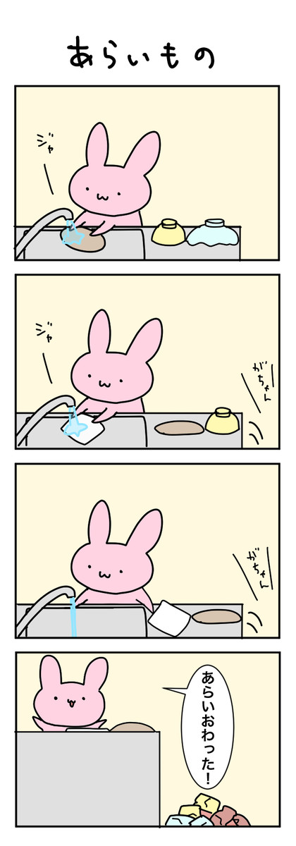 うさぎよんこま その4 ニコニコ漫画