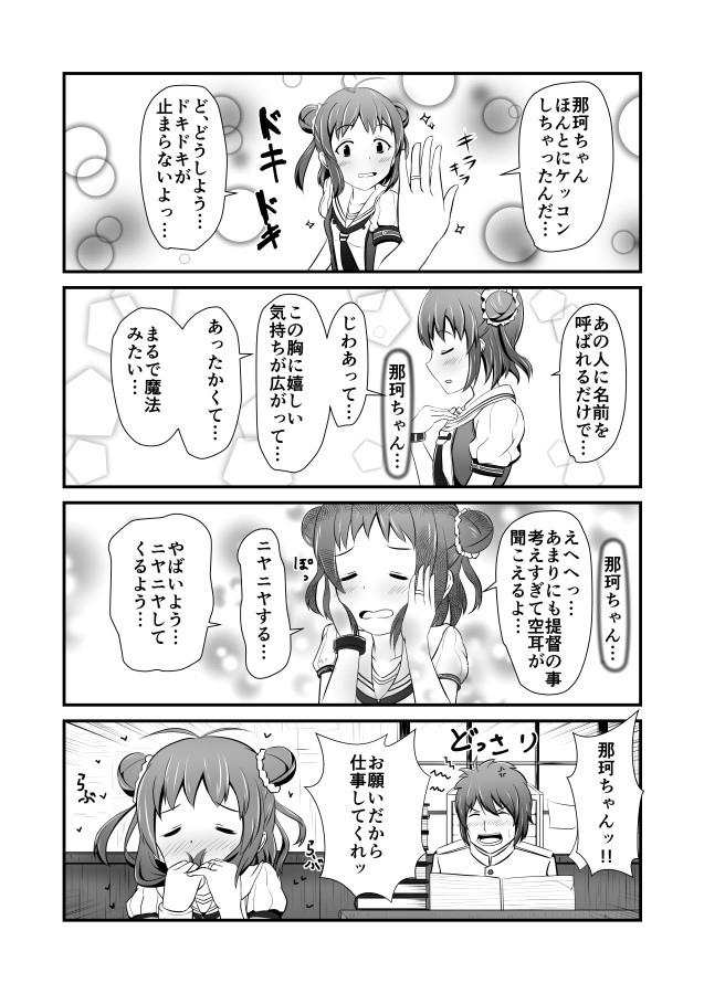 那珂ちゃんのデ練度 第24話 にやにや さな ニコニコ漫画