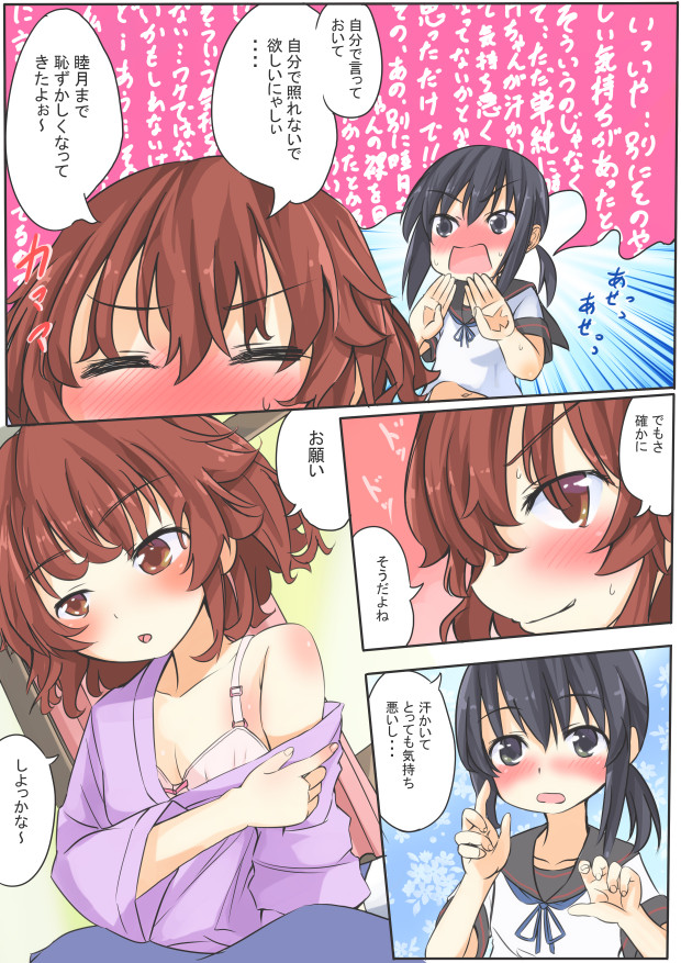 艦これ 吹雪と睦月の漫画 第5話 睦月ちゃんを看病しよう ４ Poto ニコニコ漫画