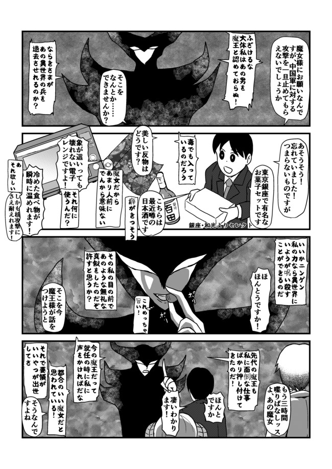 ブラック企業に就職したら異世界に飛ばされました 第97話 戦慄 西の魔女 ふゆつき ニコニコ漫画