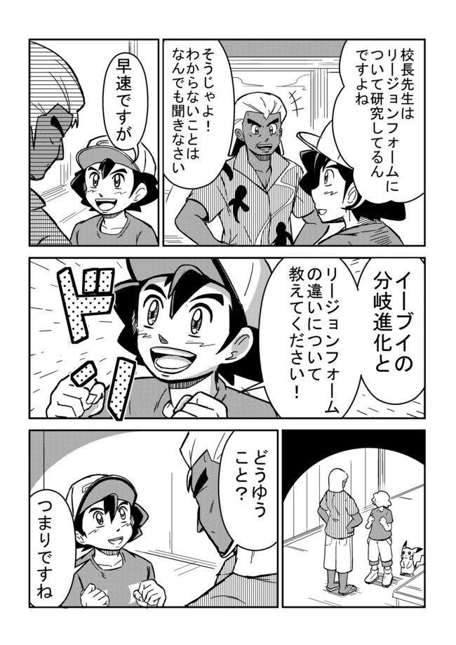 ポケモンツイート 教えてオーキド校長 成彦 ニコニコ漫画