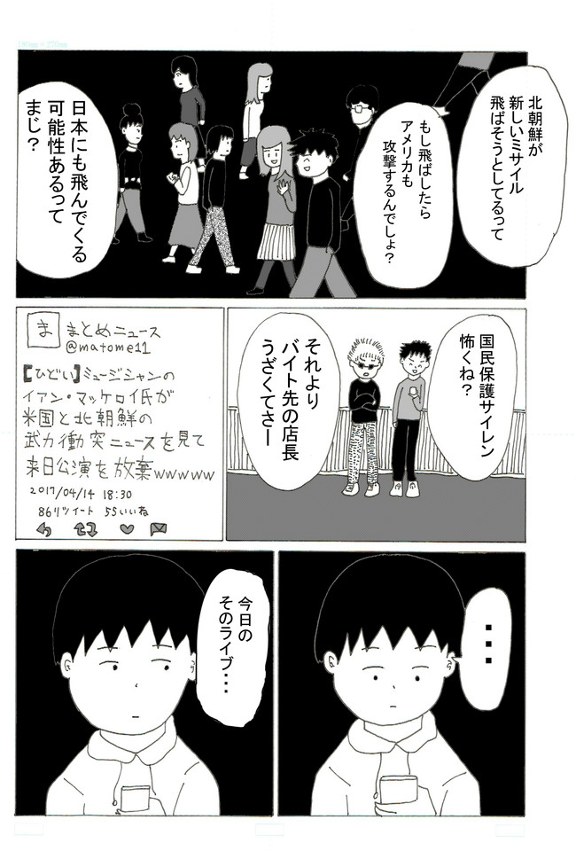 読み切り 国民保護されないサイレン １話完結 読み切り 国民保護されないサイレン １話完結 北橋 勇輝 ニコニコ漫画