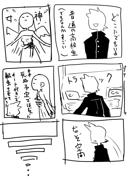 クソマンガモドキ 異世界転移転生テンプレ 仮面之人 ニコニコ漫画