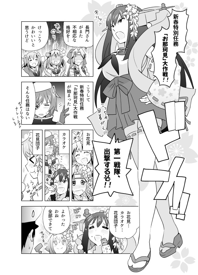 ある日の川内型 改 お花見にいこう その四 となりける ニコニコ漫画
