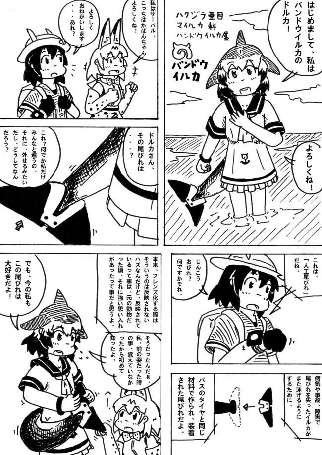 テスト投稿漫画集 けものフレンズ漫画 バンドウイルカちゃん 鳥麦康人 ニコニコ漫画