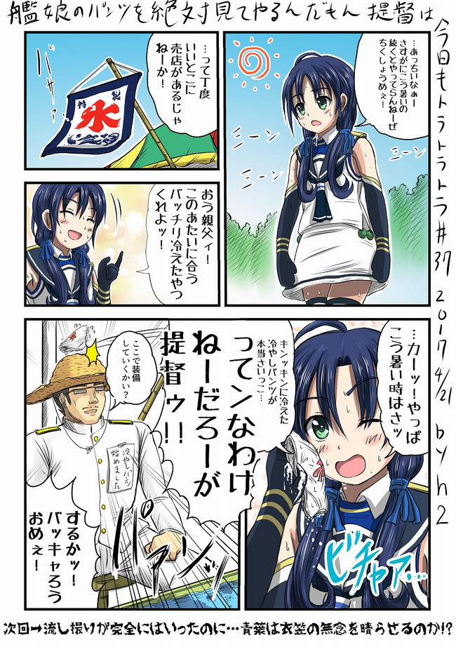 先輩加賀さんとか色々漫画パート2 艦娘のパンツを絶対見てやるんだもん提督は今日もトラトラトラ 37 Vs 涼風 ｈ2 ニコニコ漫画