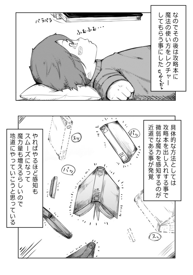 魔王ゼリリン 異世界を生きる 第5話 ゼリリン 成長する たまごかけキャンディー ニコニコ漫画