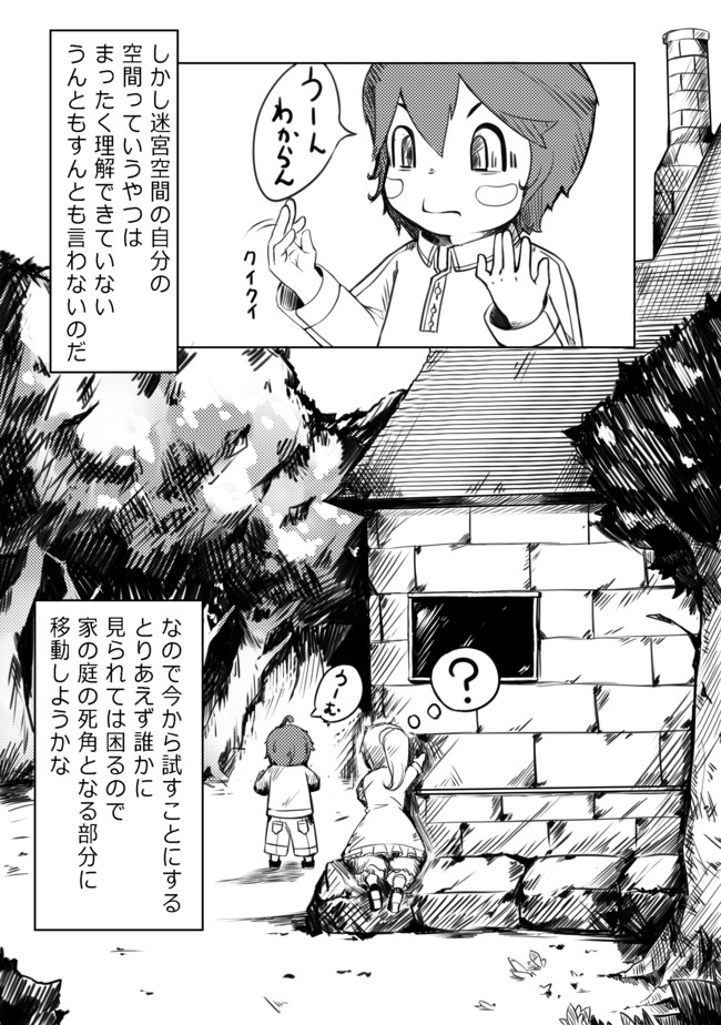 魔王ゼリリン 異世界を生きる 第7話 ゼリリン 考える たまごかけキャンディー ニコニコ漫画