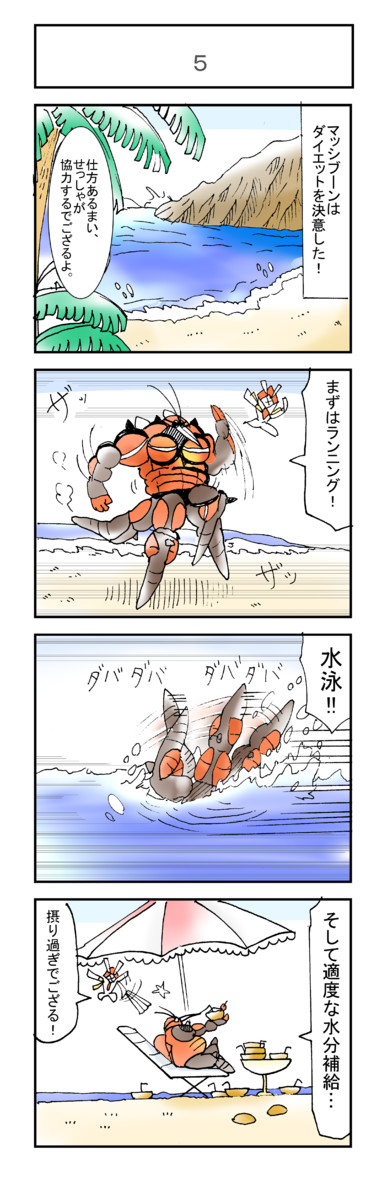 ビーストブースト 第8話 チョコ ニコニコ漫画