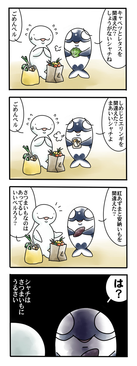 ベルーガとシャチ ４コマ シャチとさつまいも いいわか こね ニコニコ漫画