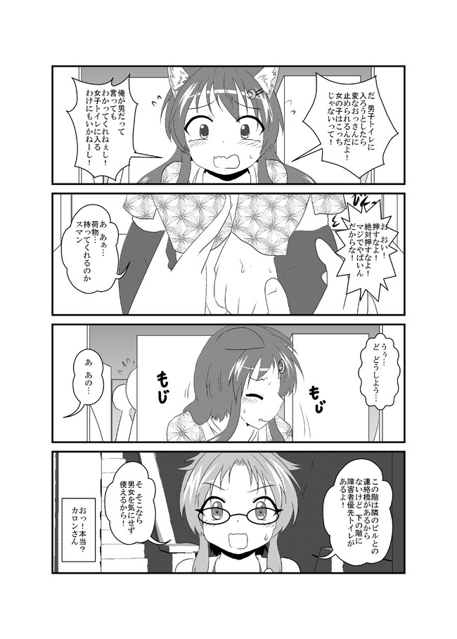 女としての新性活 二週目 第58話 三日月ネコ ニコニコ漫画