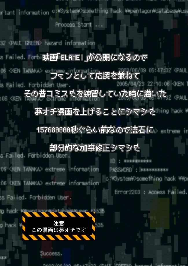 ブラムとかシドニアっぽい夢オチ漫画 ブラムとかシドニアっぽい夢オチ漫画 つけしる ニコニコ漫画
