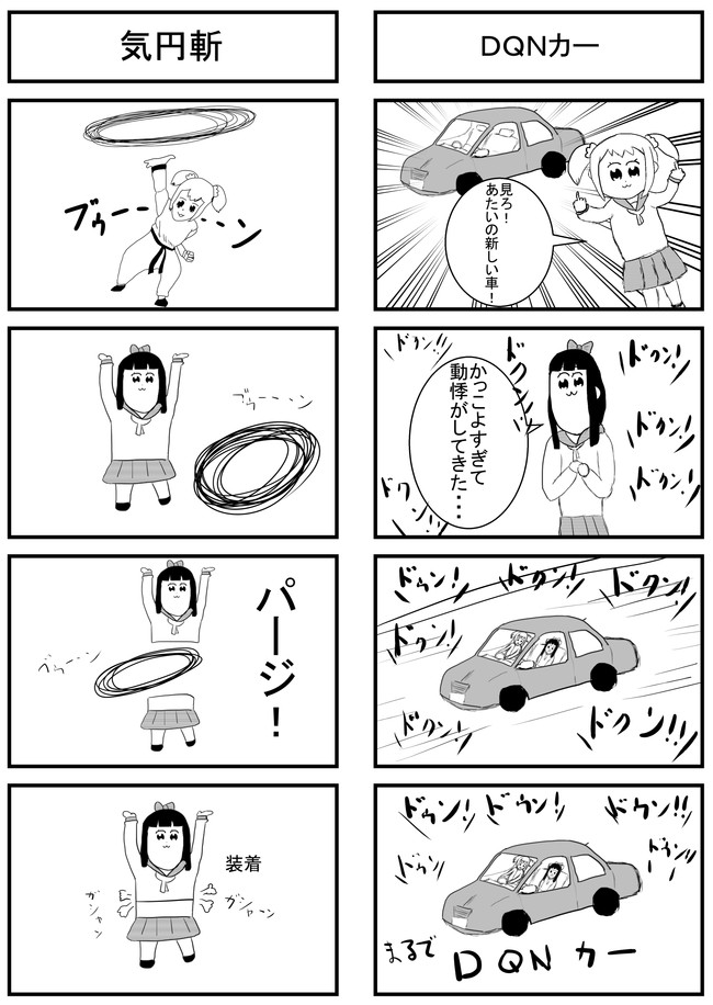 ポプテピピック 二次創作漫画 第9話 Dqnカーとか気円斬とか Alaki Paca ニコニコ漫画