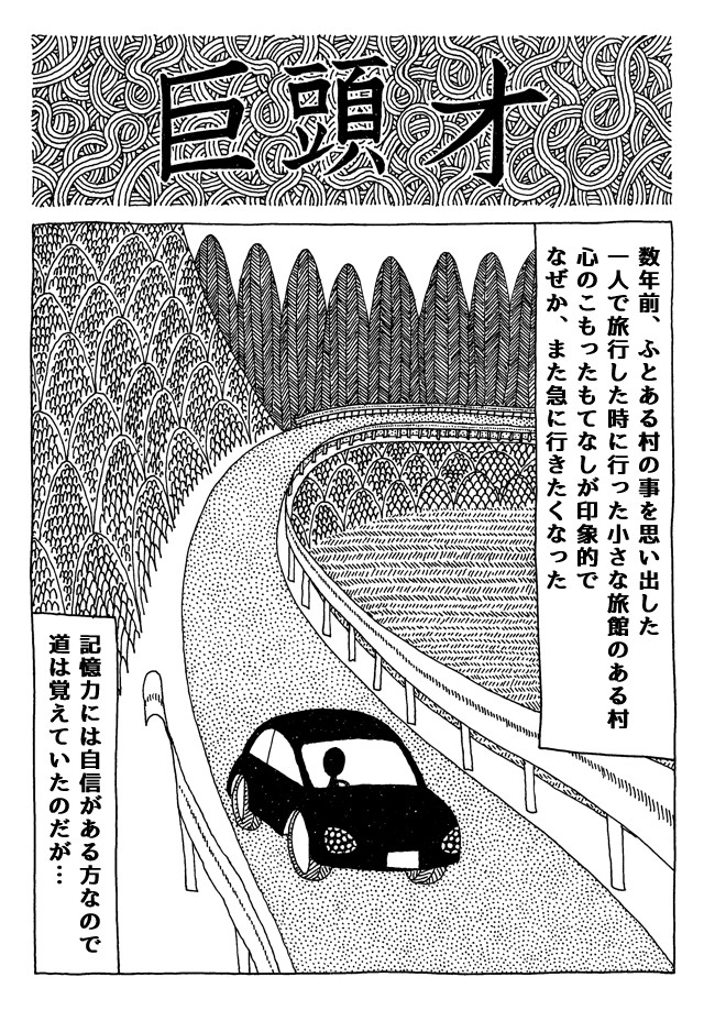 死ぬ程洒落にならない怖い話を漫画にしてみた 巨頭オ ゆらゆらとゆらゆらゆら川 ニコニコ漫画