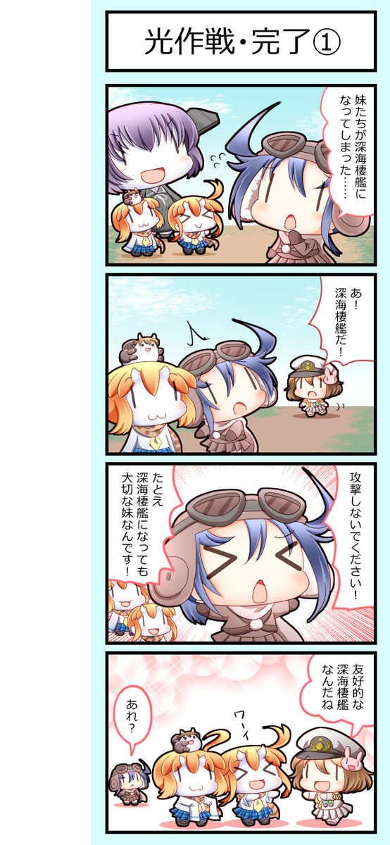 艦これ妖精４コマ改 第93話 光作戦 完了 ずずず ニコニコ漫画