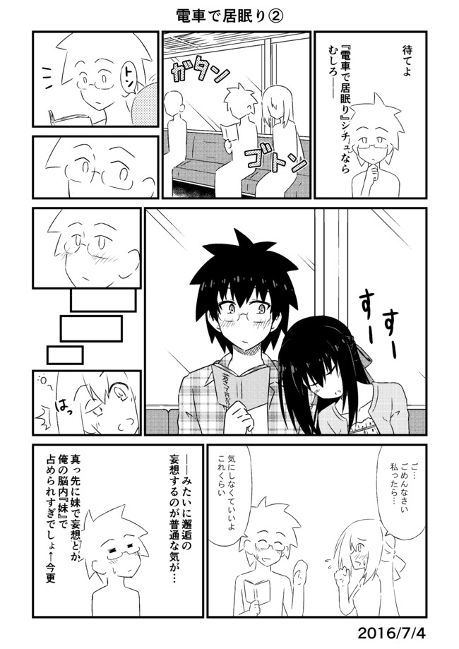 とある在宅の妄想日記 その96 電車で居眠り 漠杜 ひろと ニコニコ漫画