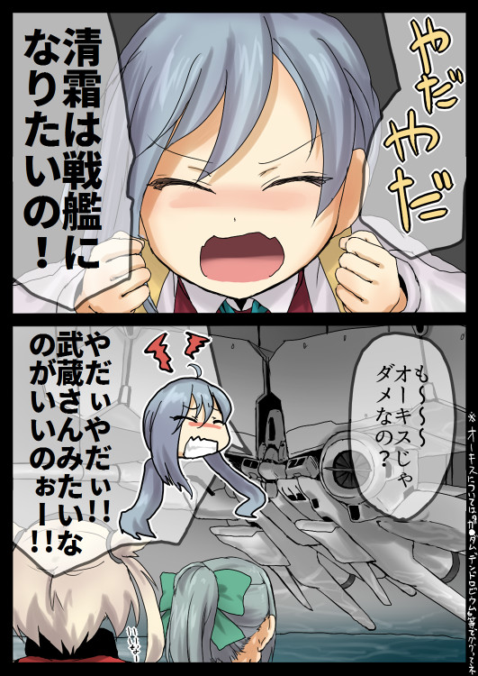 ぶれいくたいむな艦これん 戦艦になりたかった清霜 肩々運 ニコニコ漫画