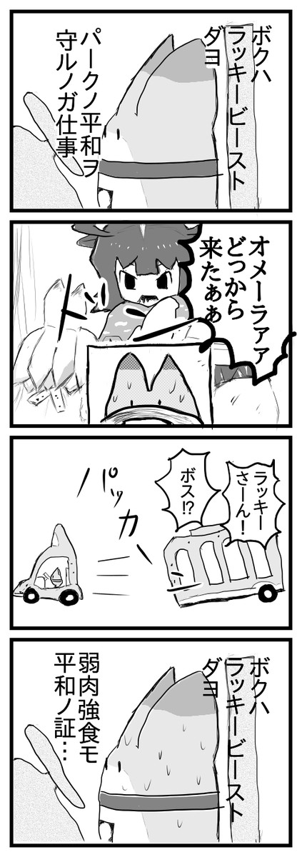 けものフレンズ４コマ ラッキービーストの仕事 あぐら ニコニコ漫画