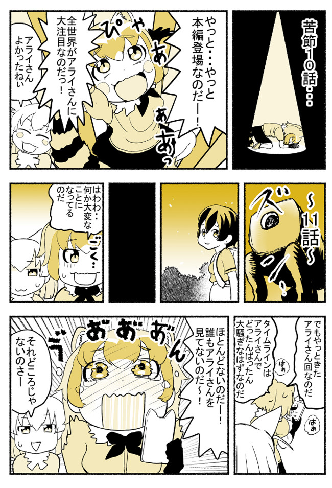 けもフレ道 けものフレンズ二次創作 １１話ショックとアライさん 納豆まぜお ニコニコ漫画