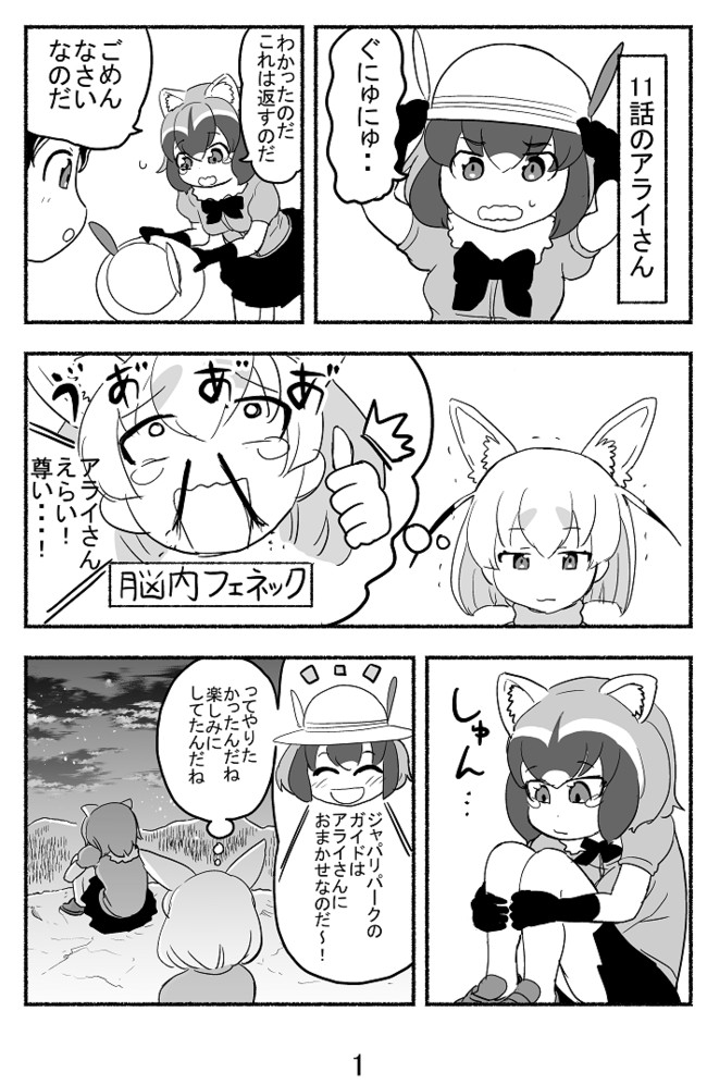 けもフレ道 けものフレンズ二次創作 アライさんの帽子 納豆まぜお ニコニコ漫画