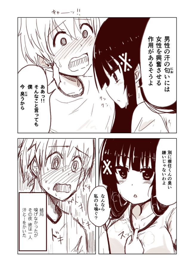 変な知識に詳しい彼女 高床式草子さん 第11話 あせ おはなちゃん ニコニコ漫画